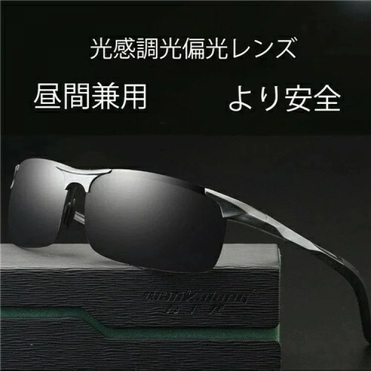 ドライブ 偏光レンズ スポーツサングラス BLACK 調光 偏光 偏光サングラス ハイビジョン 変色 偏光調光 UV400 男女兼用 偏光グラス サングラス 耐衝撃 紫外線カット