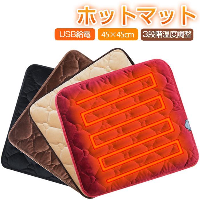電気マット加熱 ホットマット 一人用 多機能 ミニマット シートヒーター USB カーシート クッション 加熱パッド 座布団 発熱マット 車載用 シートクッション