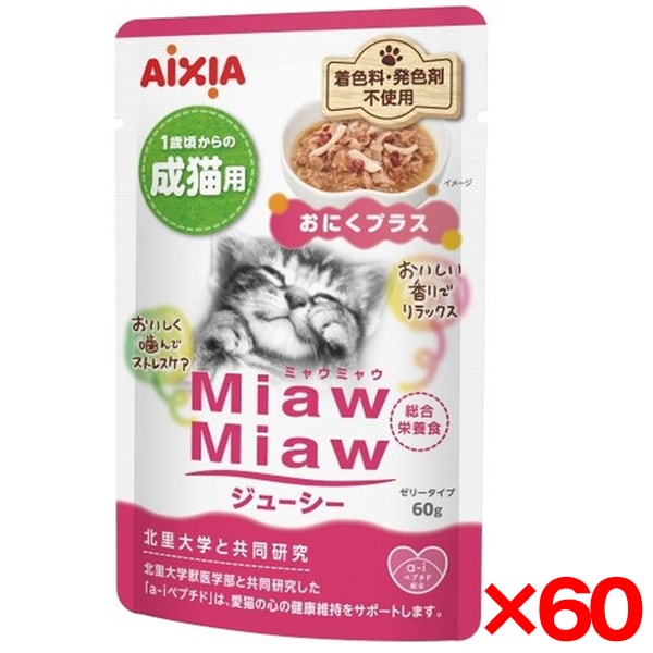 60個セット MiawMiawジューシー おにくプラス 60g