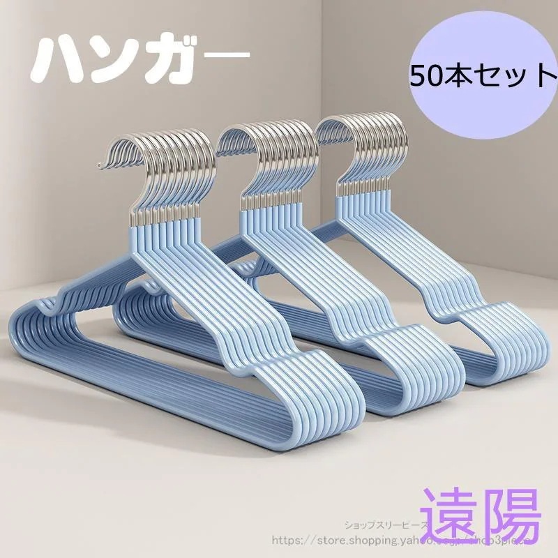 【急速出荷】ハンガー すべらない 50本セット 滑らない 40cm 跡がつかない 洗濯 ハンガー 収納 おしゃれ 型崩れ防止 衣類 ズボン 乾湿両用 PVCコーティング ハンガー
