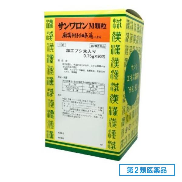 第２類医薬品 108サンワロンM顆粒(麻黄附子細辛湯) 90包