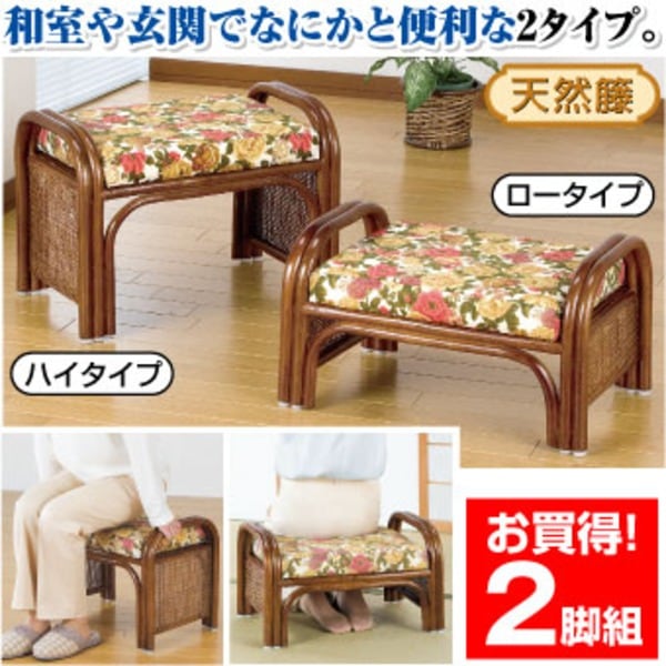 スツール/天然籐らくらく座椅子2脚組 (ハイタイプ+ロータイプ) ロータイプ/座面高23cm ハイタイプ/座面高33cm