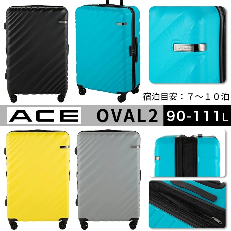 【新商品】 オーバル2 スーツケース 拡張機能 90-111L 05913 ジッパー キャリー OVAL2 エキスパンド キャリーケース