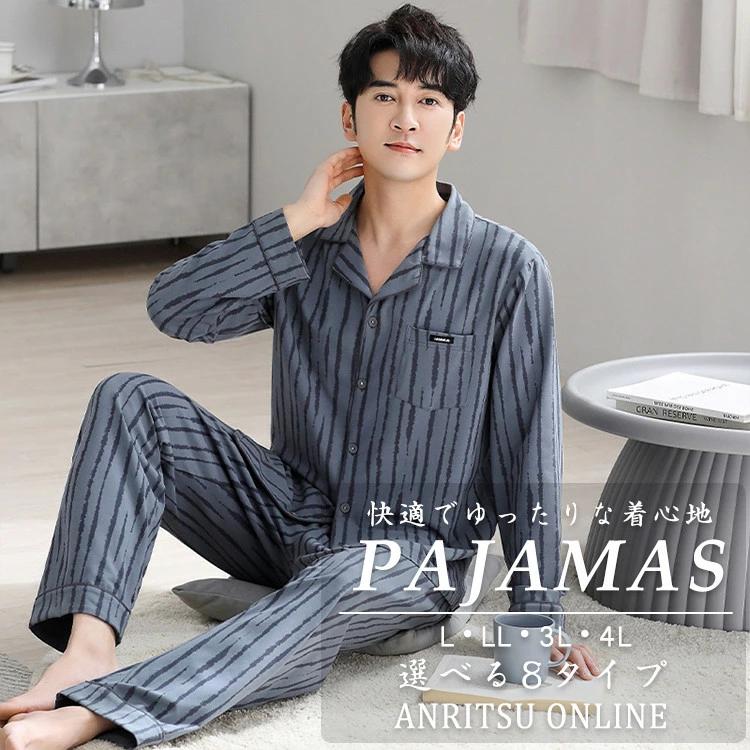 人気商品 本日のプロモーション パジャマ メンズ 上下セット 長袖 前開き ルームウェア 柔らかい 男性 セットアップ 寝巻き 部屋着 秋 春 夏 かっこいい 韓国 ゆったり カジュアル ゴムウエスト