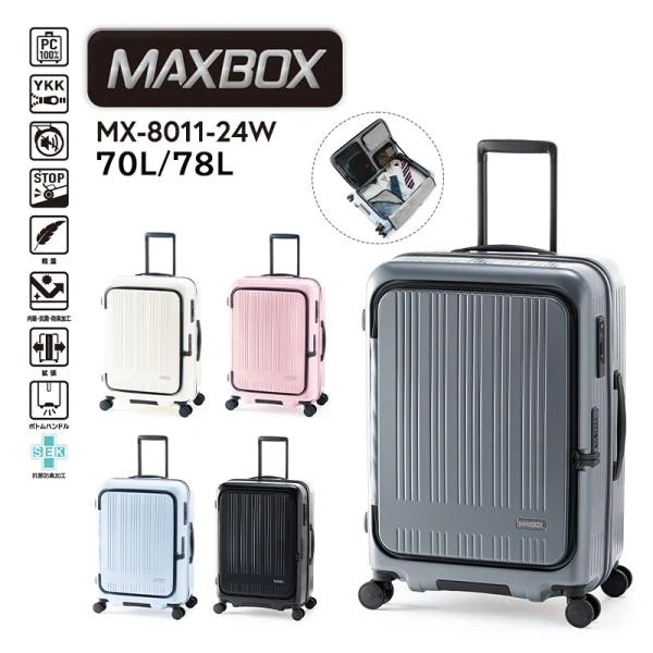 新色追加 A.L.I/アジアラゲージ MAXBOX/マックスボックス 70～78L スーツケース MX-8011-24W キャリーケース フロントオープン トップオープン ストッパー