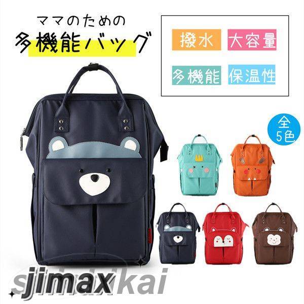マザーズバッグ リュック 大容量 マザーズリュック 保温ポケット付き ママバッグ 撥水 バッグ レディース ベビー用品収納 通勤 旅行 出産準備 母の日 出産祝い 出産祝い 妊娠祝い 入園祝い 入学祝