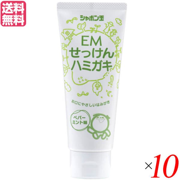 歯磨き粉 はみがき 無添加石鹸 シャボン玉 EMせっけんハミガキ 140g 10本セット