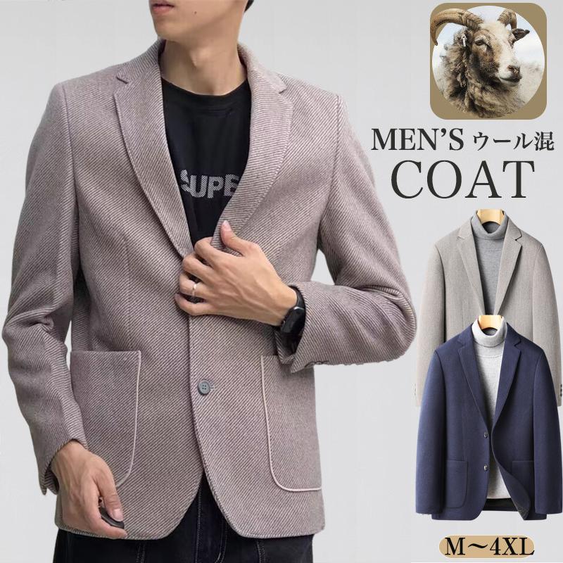 ウール混 テーラードジャケット メンズ 秋冬 ブレザー ビジネスジャケット アウター 無地 スリム 男性用 おしゃれ 長袖 スーツジャケット 厚手コート通勤 暖かい2件200円引き