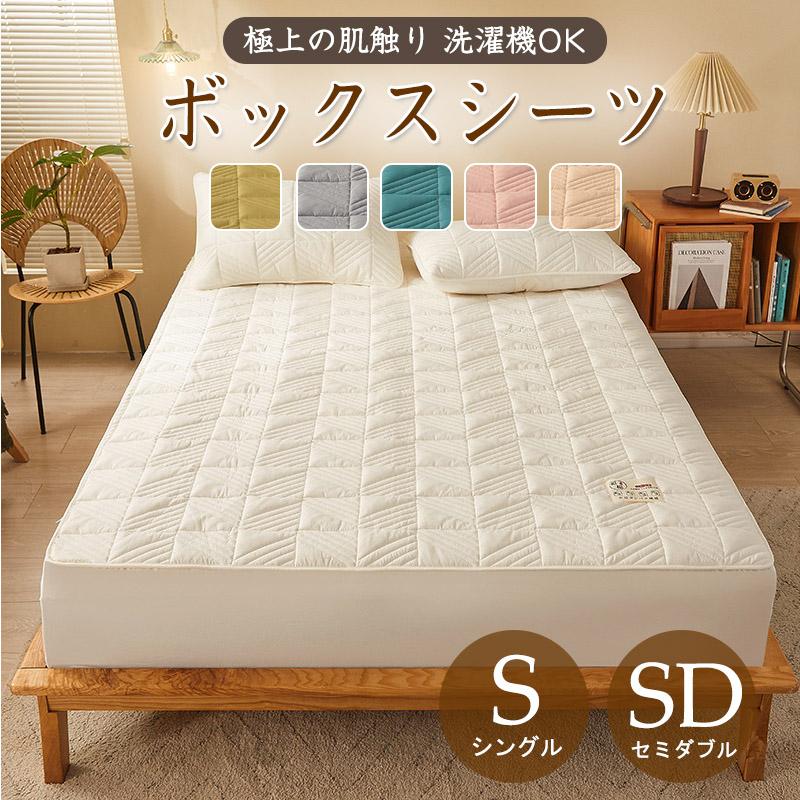 【即納】ボックスシーツ パッド一体型 シングル 敷きパッド ベッドパッド セミダブル 丸洗いOK オールシーズンタイプ ズレない 抗菌防臭 シーツ 一体型 丸洗い 寝具