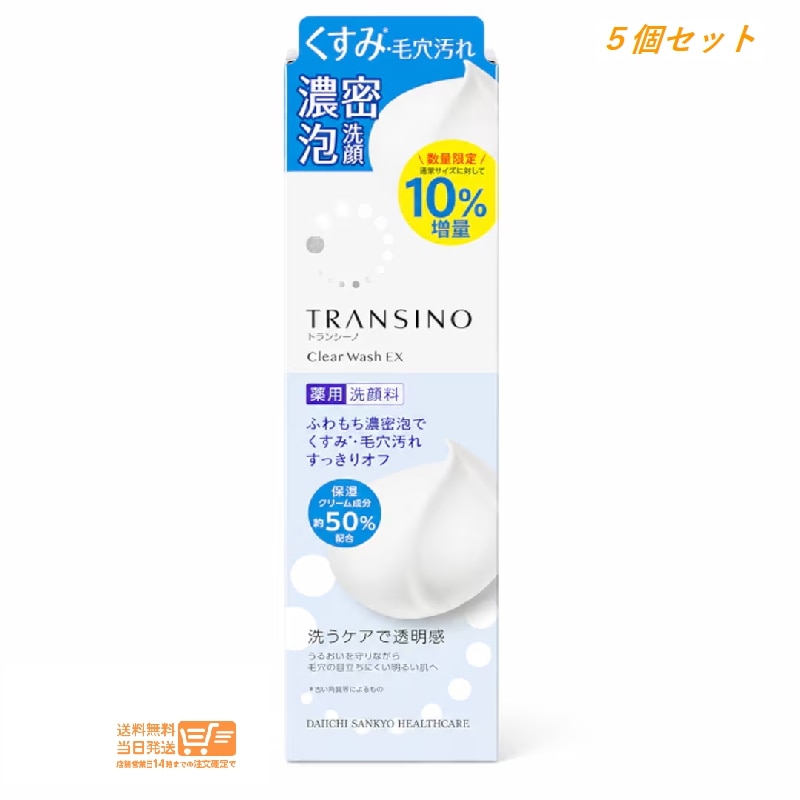 5個セット 数量限定 10％増量 薬用クリアウォッシュ EX 110g 洗顔料