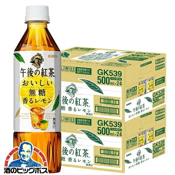 紅茶【本州のみ 送料無料】キリン 午後の紅茶 おいしい無糖 香るレモン 500ml×2ケース/48本(048)『GCC』