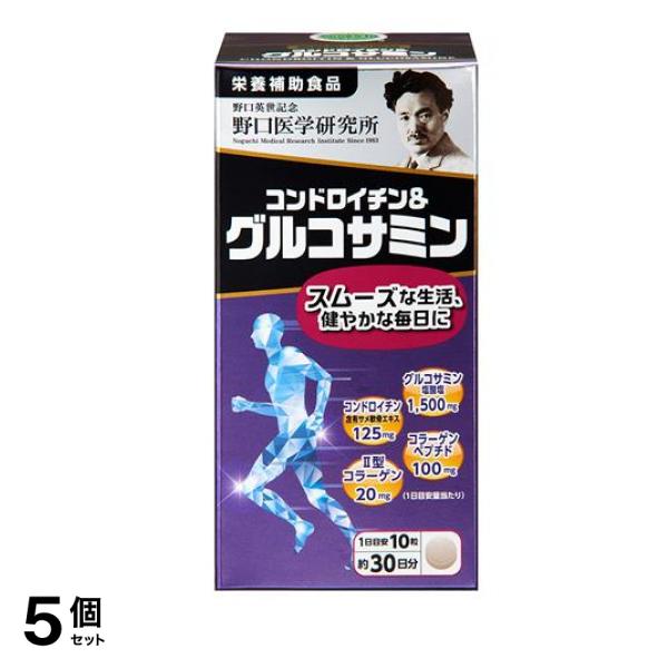 野口医学研究所 コンドロイチン&グルコサミン 300粒 (約30日分) 5個セット