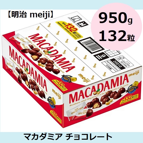 Qoo10] 明治製薬 【コストコ】 明治マカダミアチョコレート