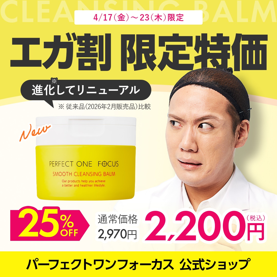 Qoo10] パーフェクトワンフォーカス 【エガ割特価25％OFF】 2人目の