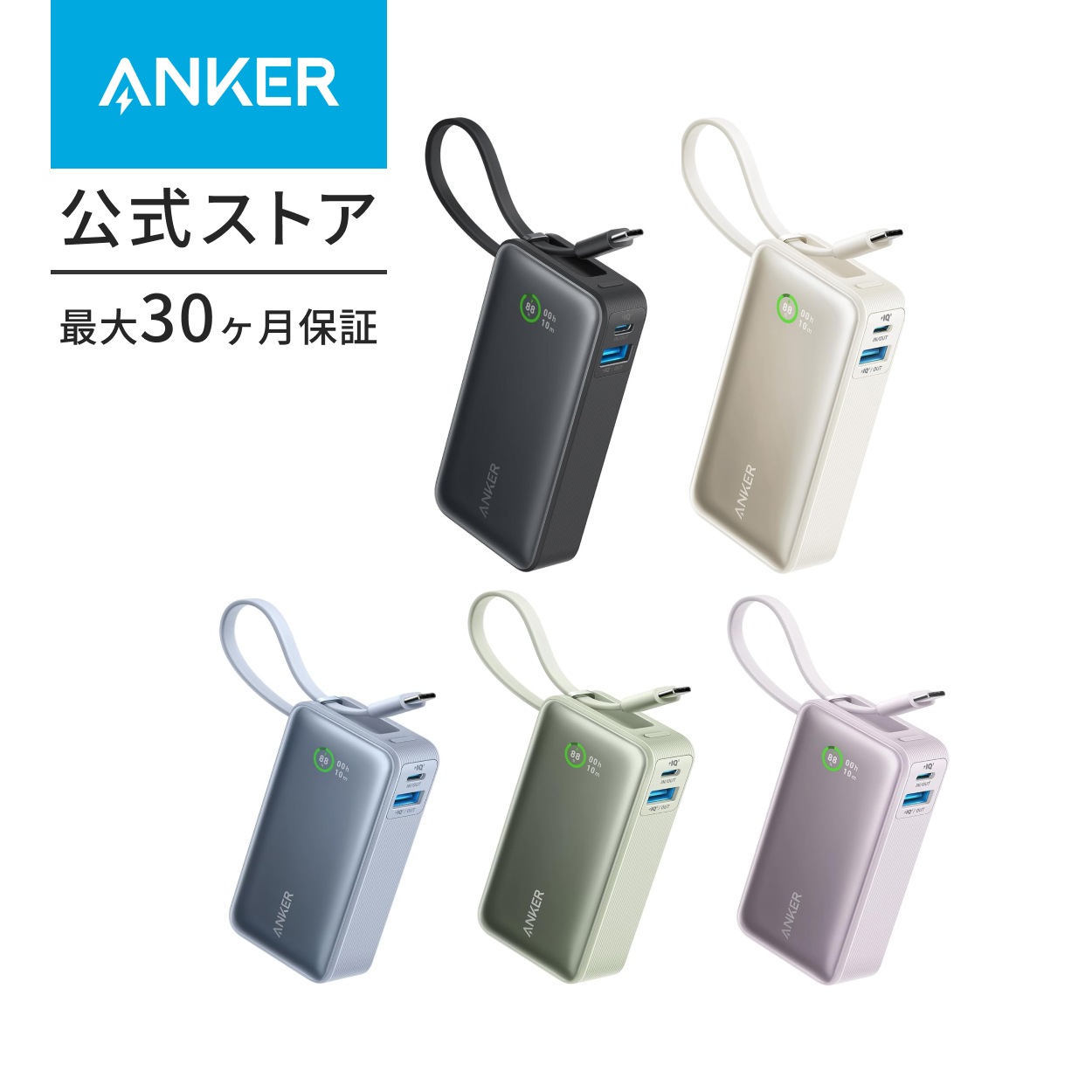 Anker Nano Power Bank (30W, Built-In USB-C Cable) (モバイルバッテリー 10000mAh 30W出力 大容量 LEDディスプレイ搭載 グリーン