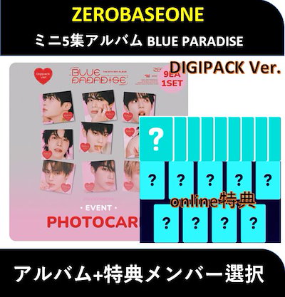 ZB1 BLUE PARADISE デジパック アルバム 9種 未開封 ×10
