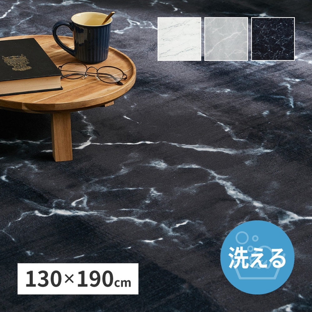 大理石柄 ラグ 130x190cm なめらかソフトフランネル 滑り止め 洗濯可能