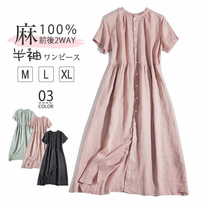 【即納】リネンワンピース レディース 前後2way 半袖ワンピース 夏 麻100％ きれいめ ロング 半袖 カジュアル Aライン 無地 フリル襟 涼しい ロング丈 シンプル 着痩せ ゆったり おしゃれ