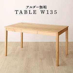 天然木アルダー無垢材ダイニングシリーズ [Catenary]カテナリー ダイニングテーブル単品 W135 ナチュラル