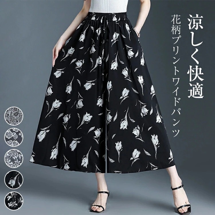 【期間特恵】5TYPE選べる ワイドパンツ パンツ レディース 夏 九分丈 花柄 プリントワイドパンツ リラックスパンツ ポケット付き ボトムス ハイウエスト ウエストゴム 清涼感 美脚 上品 ゆった