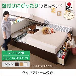 壁付けできる国産ファミリー収納連結ベッド [アロンザ] ベッドフレームのみ/マットレスなし B（S）+A（SD）タイプ ワイドK220 [フレーム]ダークブラウン
