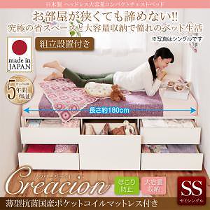 [組立設置付]日本製 ヘッドレス 大容量 コンパクト チェストベッド [クリージョン] [薄型抗菌国産ポケットコイルマットレス付き] セミシングル ショート丈 [フレーム色]ホワイト