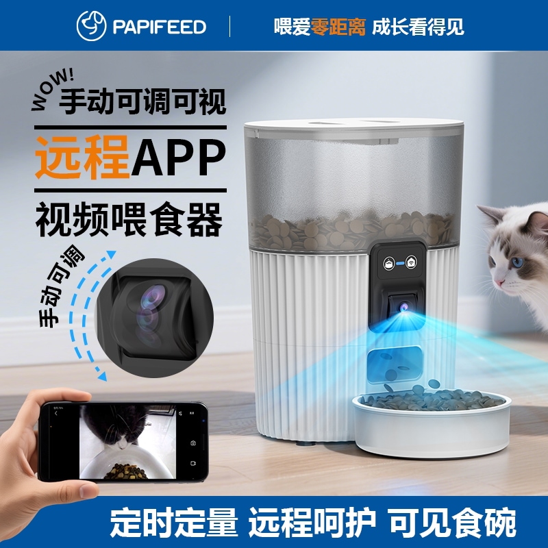 PAPIFEEDペット自動給餌器 猫用の定時定量の飼料投入機 新世代のビデオ付き機種