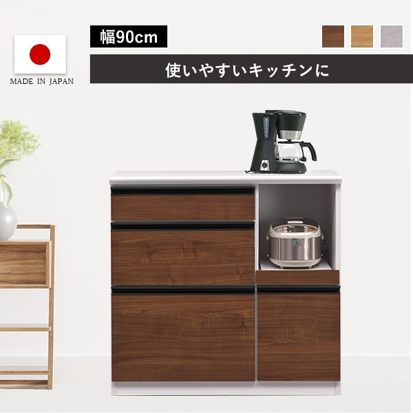 キッチンカウンター キッチンボード 90cm幅 キッチン収納 メラミン天板 スライド引出し 収納 食器棚 スライドカウンター テーブル
