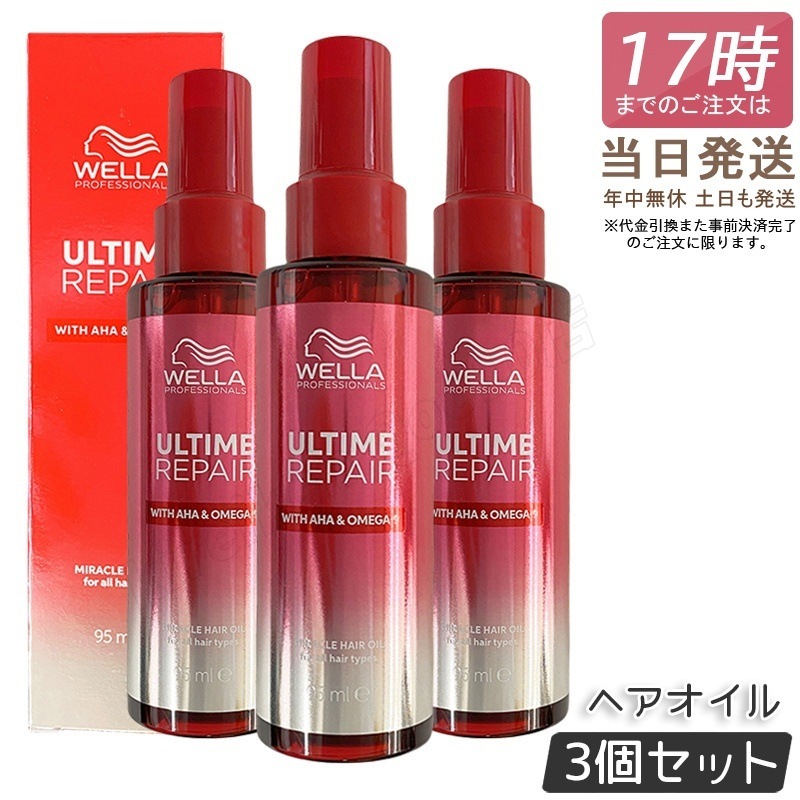 【3個セット】アルタイム リペア ミラクルヘアオイル 95ml オイルタイプ WELLA ウエラ 洗い流さないトリートメント ダメージ補修 アウトバス ダメージケア まとまり ツヤ メンズ