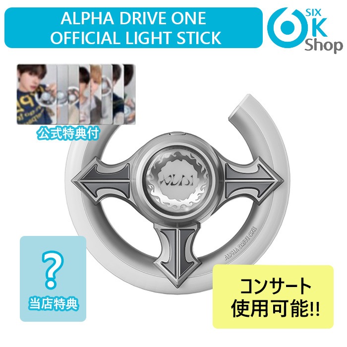 [即日発送] 公式特典8枚+当店特典8枚つき ALPHA DRIVE ONE OFFICIAL LIGHT STICK ペンライト 公式グッズ 当店特典 ald1 アルファドライブワン アルディワン