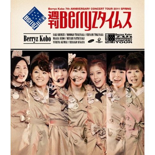 Berryz工房 ／ Berryz工房 結成7周年記念コンサートツアー 2011春週刊Berryzタ.. (Blu-ray) PKXP-5004