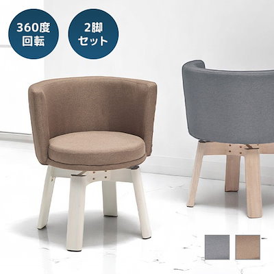 ななページ 2脚セット ダイニングチェア チェア クッション 回転 いす 椅子