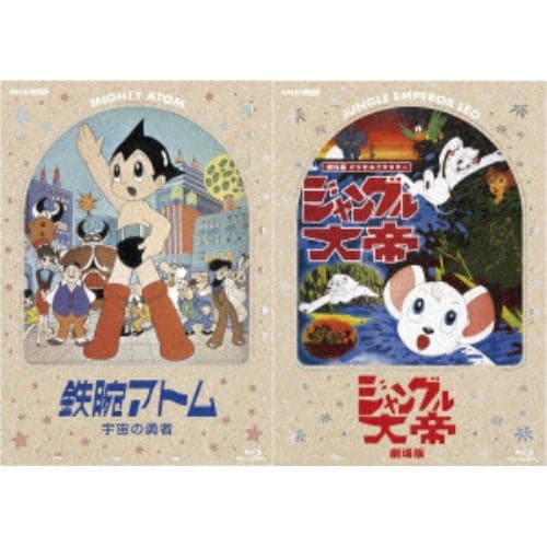 【BLU-R】「鉄腕アトム 宇宙の勇者」&「ジャングル大帝 劇場版」 デジタルリマスター版