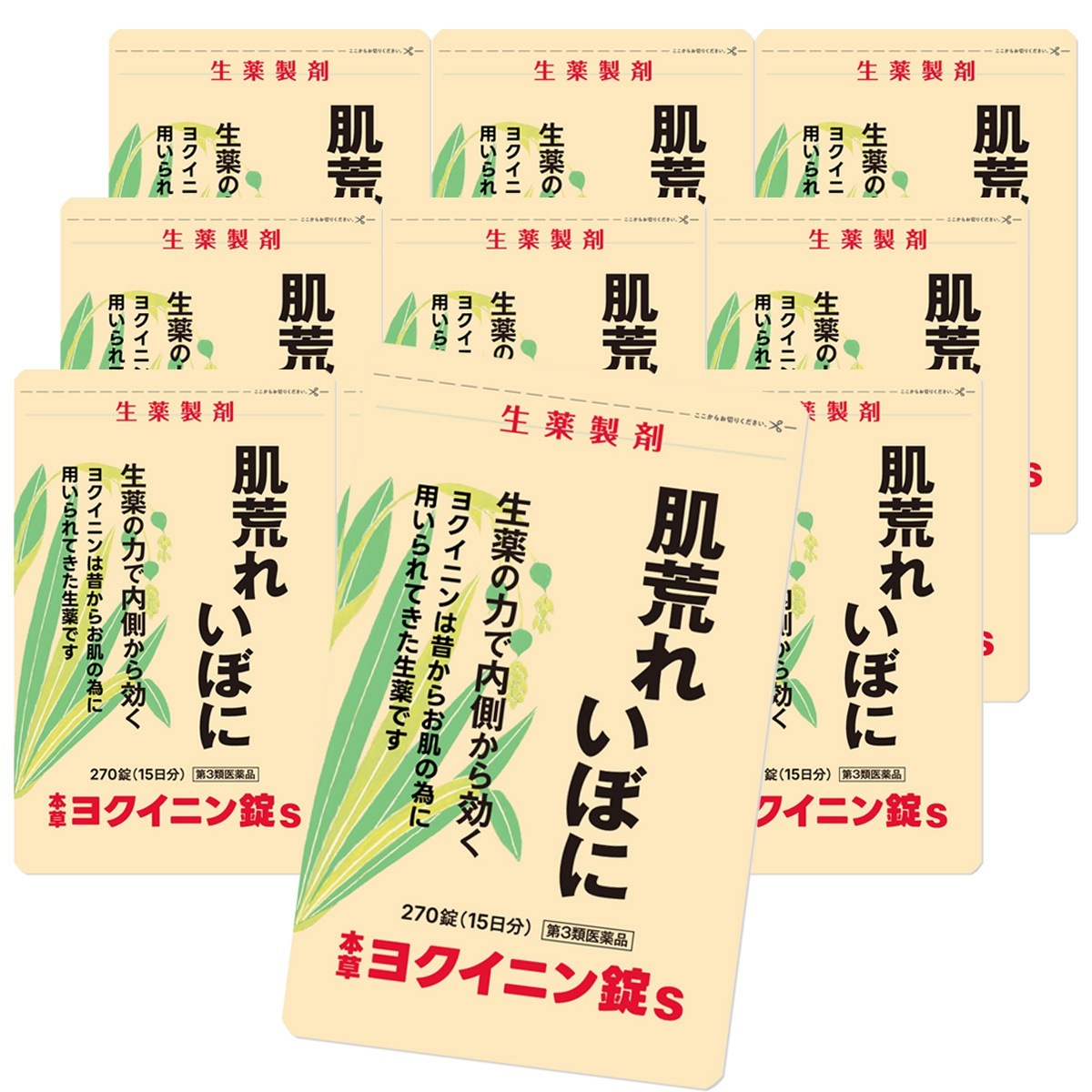 【第3類医薬品】 本草 ヨクイニン錠S 270錠×10個セット