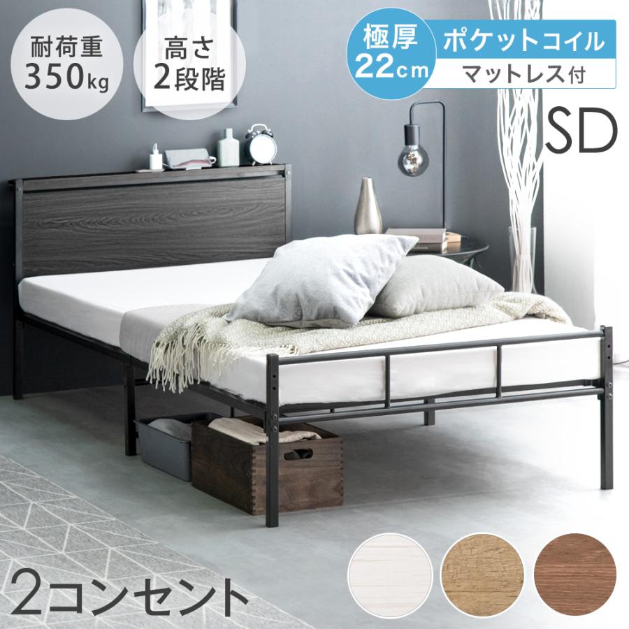セミダブルベッド マットレス付き パイプベッド セミダブル 宮付き ベッド ベット コンセント 2口 マットレスセット ポケットコイル スチールベッド