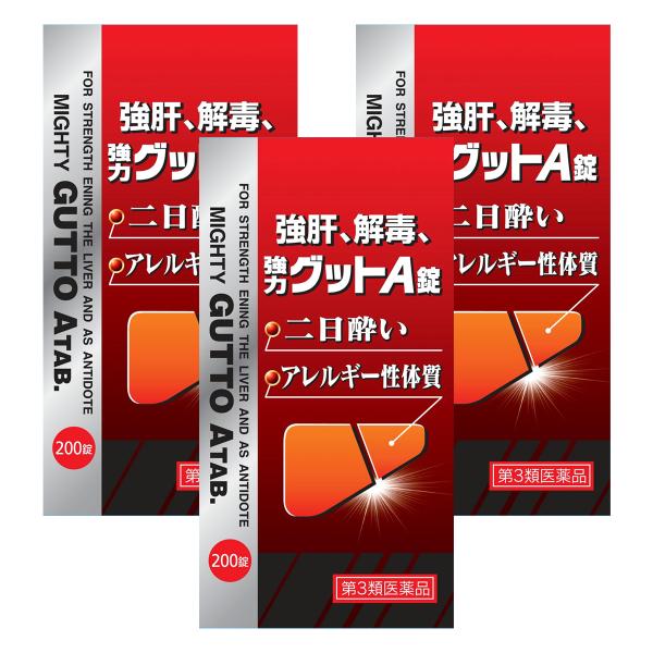 【第3類医薬品】強力グットA錠 200錠 3個セット