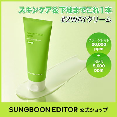 【新商品】 グリーントマト NMN ポア リフティング クリーム50ml