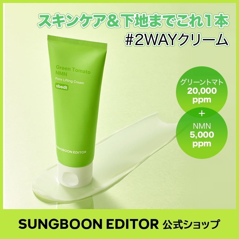 Qoo10] Sung Boon Editor 【新商品】 グリーントマト NMN ポア