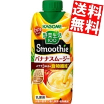 カ ゴ メ 野菜生活100 Smoothie バナナスムージー 330ml 紙パック 48本(12本 4ケース)　野菜生活スムージー 野菜ジュース