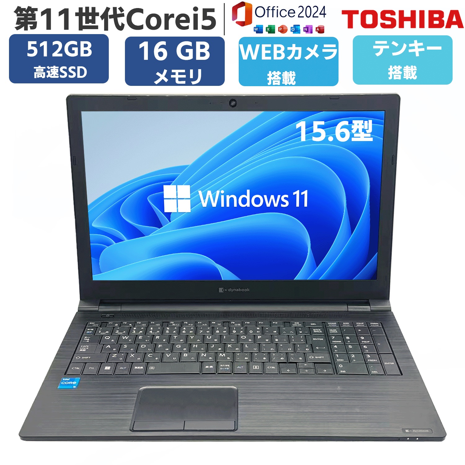 第11世代Corei5 高速SSD512GB メモリー16GB Windows11 MSoffice2024 カメラ 15.6型 B65/HS HDMI BT 無線 DVD-RW ノートパソコン PC