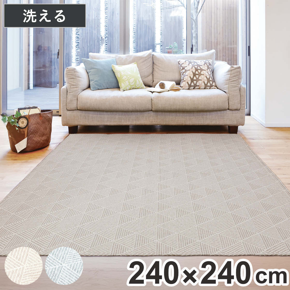 ラグ 洗える ジャガード織り 240x240cm アリス ホットカーペット対応 絨毯 マット ラグマット 正方形 床暖対応 アクセントラグ 床暖 ホットカーペット 対応 洗えるラグ インテリア