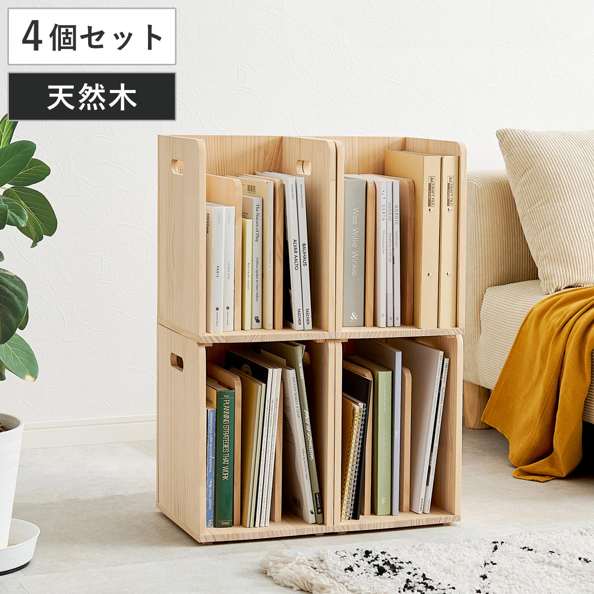 Qoo10] LIVINGUT 本棚 ブックラック 4個組み 積み重ね
