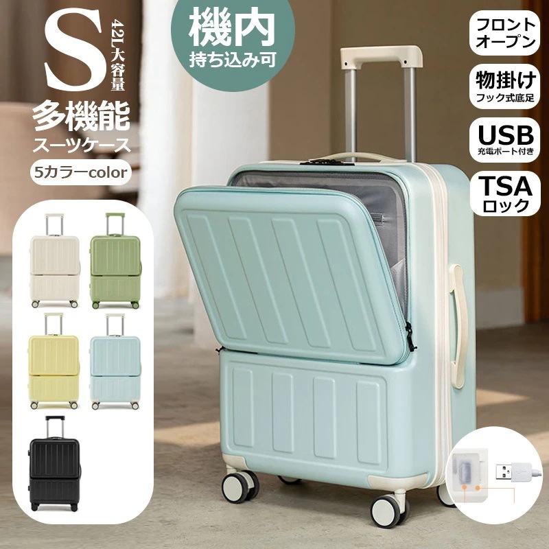 【新品1000円off【安心1年保証】[Sサイズ 5色] スーツケース 機内持ち込み可能 フロントオープン フロントハーフオープン TSAロック 前ポケット 前開き パステルカラー suitcase