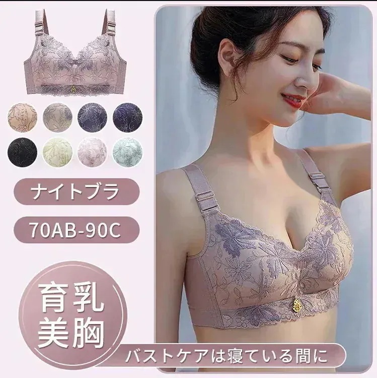 1～3日出荷育乳ブラジャー ノンワイヤー 下着 かわいい インナー 脇肉 総レース ワイヤレスブラ ナイトブラ レース 30代 40代 夜用 締付け感なし 寝っている間のバストをサポート