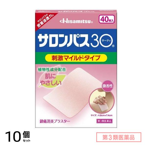 第３類医薬品 サロンパス30(サーティ) 40枚入 (10枚×4袋) 10個セット