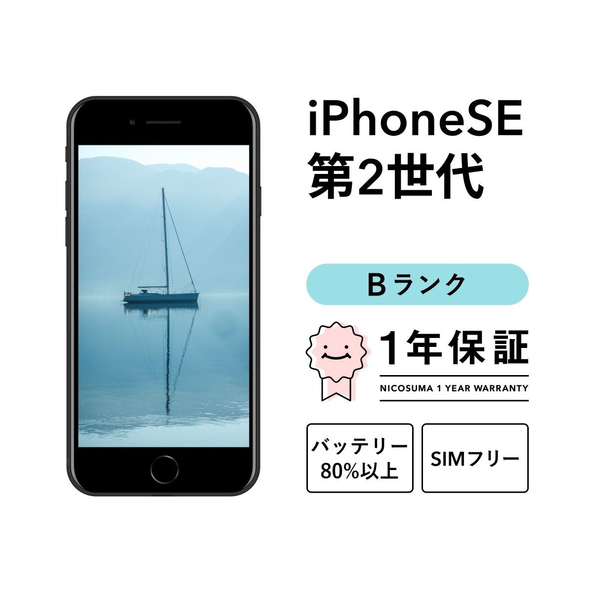 iPhone SE 2 第2世代 64GB スマホ スマートフォン 本体 SIMフリー ブラック レッド ホワイト docomo au softbank