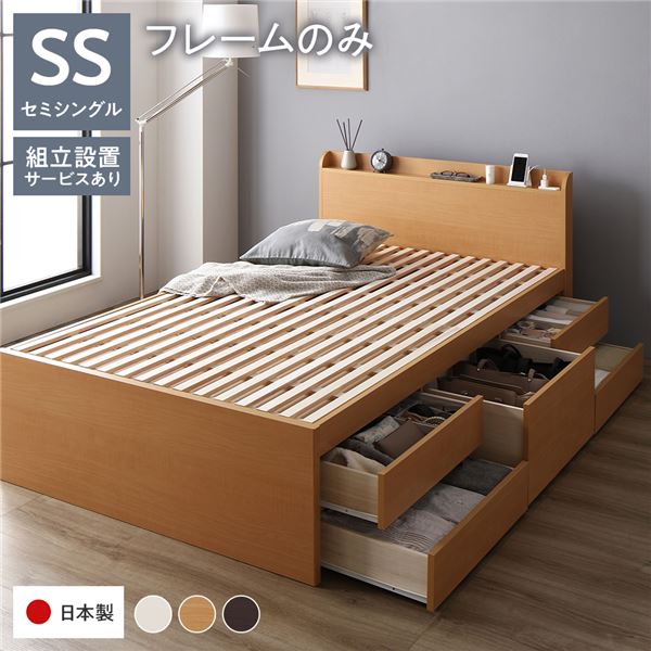 [組立設置付]収納ベッド 宮付 通常丈 セミシングル フレームのみ ナチュラル 収納付