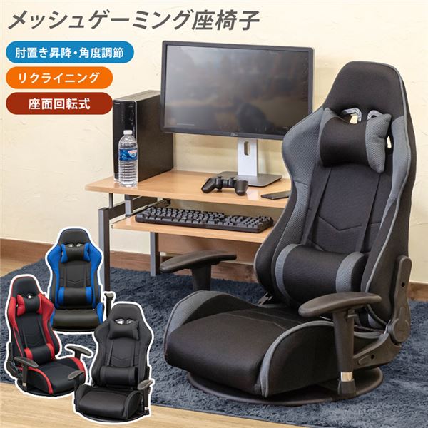 国内外の人気 メッシュゲーミングチェア座椅子 ブラック (BK)【組立品】【代引不可】 送料込! 椅子 国内外の人気 メッシュゲーミングチェア座椅子 ブラック (BK)【組立品】【代引不可】 送料込! 椅子