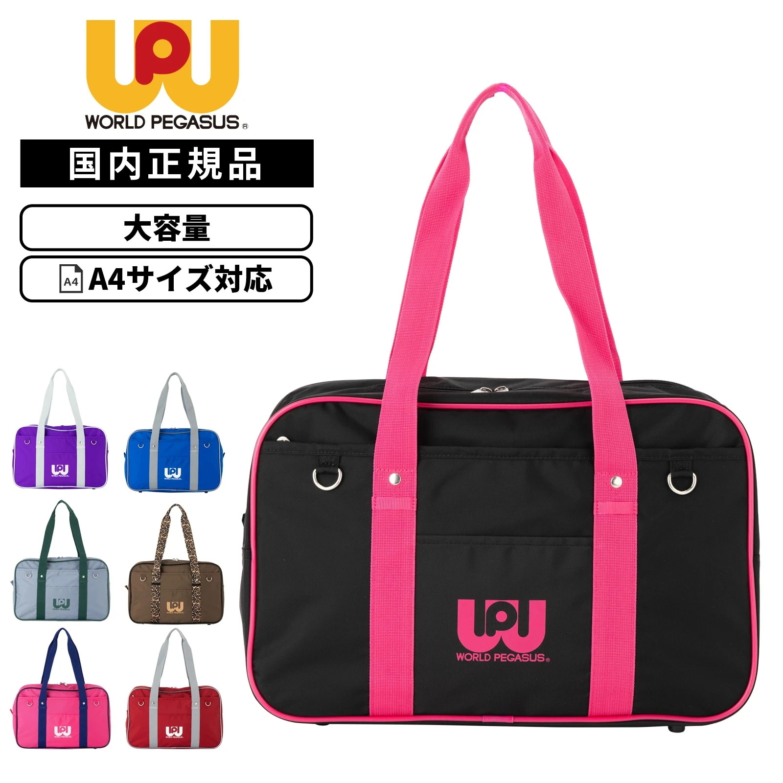 正規品 WORLD PEGASUS ワールドペガサス バッグ スクールバッグ SCHOOLBAG NYLON スクールバッグナイロン メンズ レディース A4 19L 軽量 大容量 ブランド ワッペ