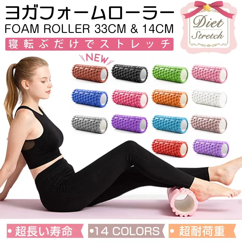 【本日限定】即納！フォームローラー 筋膜リリース ローラー ヨガポール ヨガローラー マッサージ マッサージ トレーニング ダイエット